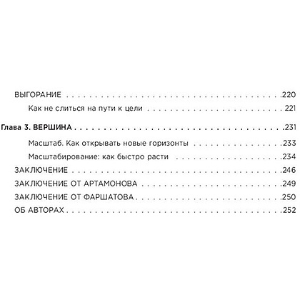 Книга "Первая в мире книга про reels", Артамонов К., Фаршатов Р. - 3