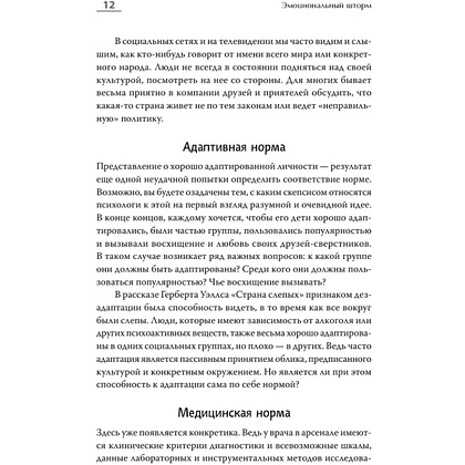 Книга "Эмоциональный шторм: что делать, когда тебя накрывает. Успокойся. Прямо cейчас", Артем Барышев - 5