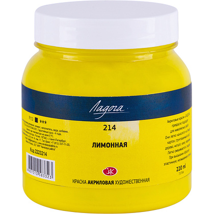 Краски акриловые "Ладога", 214 лимонная, 220 мл., банка