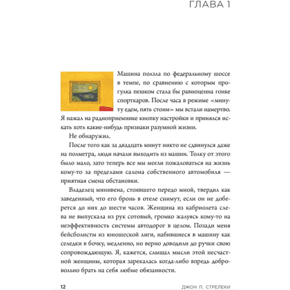 Книга "Кафе на краю земли. Возвращение в кафе. Подарочное издание с иллюстрациями", Джон Стрелеки, -30% - 2