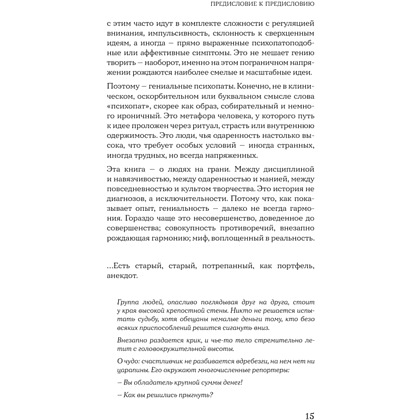 Книга "Клуб гениальных психопатов. Странности и причуды великих и знаменитых", Марк Котлярский, Елена Киселева - 5