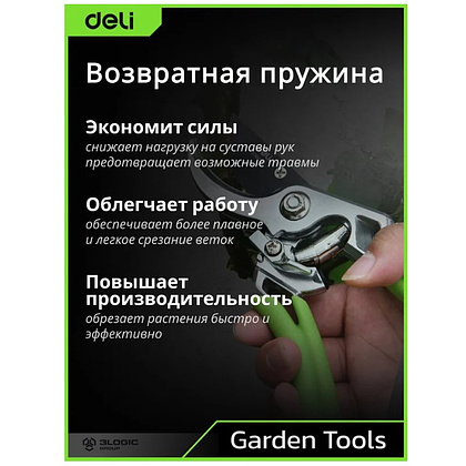 Секатор садовый цельнокованный Deli GS EDL580207, пружина, тефлон, 215 мм., черный, зеленый - 6