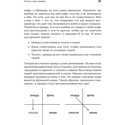Книга "Искусство обмана в современном мире. Риторика влияния", Робин Римз - 10