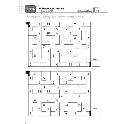 Книга "Прокачай мозг с помощью новой методики суперсчета от Рюта Кавашимы", Рюта Кавашима - 5