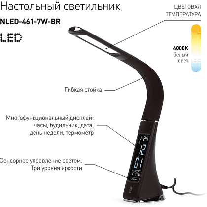 Светильник настольный ЭРА NLED-461-7W-BR, коричневый - 7