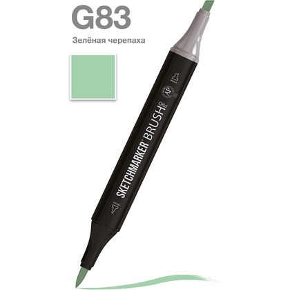 Маркер перманентный двусторонний "Sketchmarker Brush", G83 зеленая черепаха