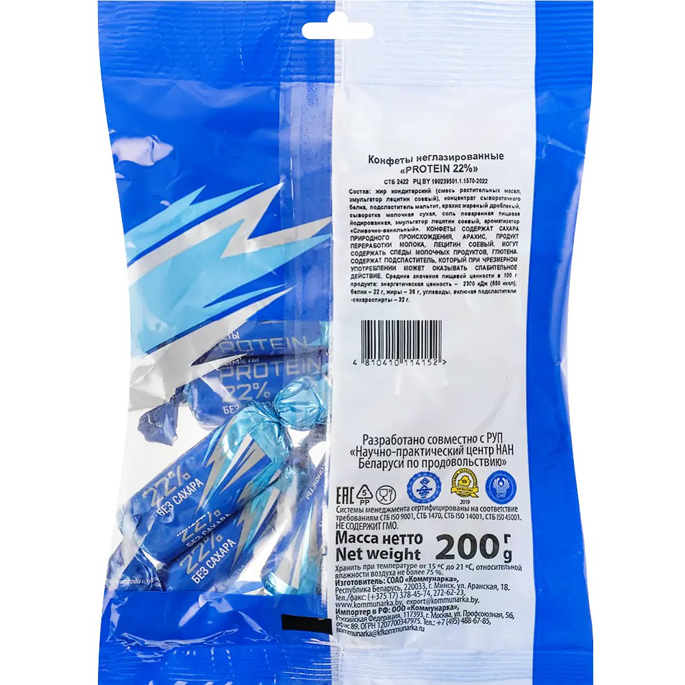 Конфеты "Protein 22%" 200 гр. - 2