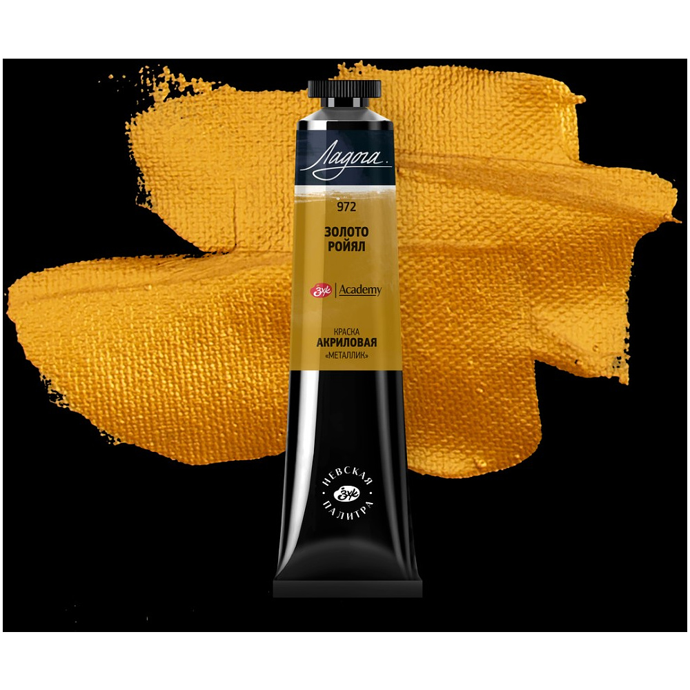 Краски акриловые "Ладога", 972 металлик золото ройял, 46 мл., туба - 2