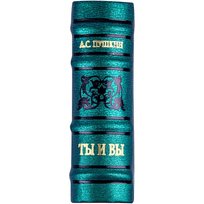 Книга-мини "Ты и Вы", Александр Пушкин, 44х59 мм, ассорти - 3