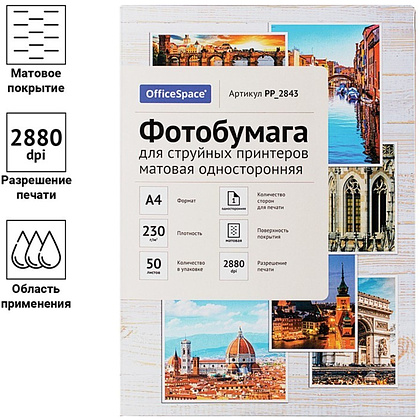 Фотобумага матовая для струйной фотопечати "OfficeSpace", A4, 50 листов, 230 г/м2 - 3