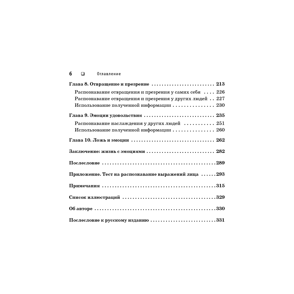 Книга "Психология эмоций. Я знаю, что ты чувствуешь", Пол Экман - 3