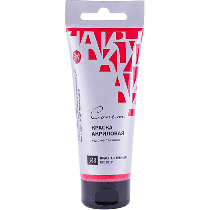 Краски акриловые "Сонет", 348 красная темная, 120 мл, туба