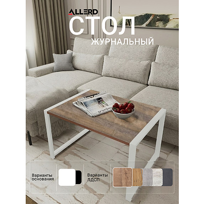Стол журнальный ALLERD RION, белый муар, Австралийское дерево - 3
