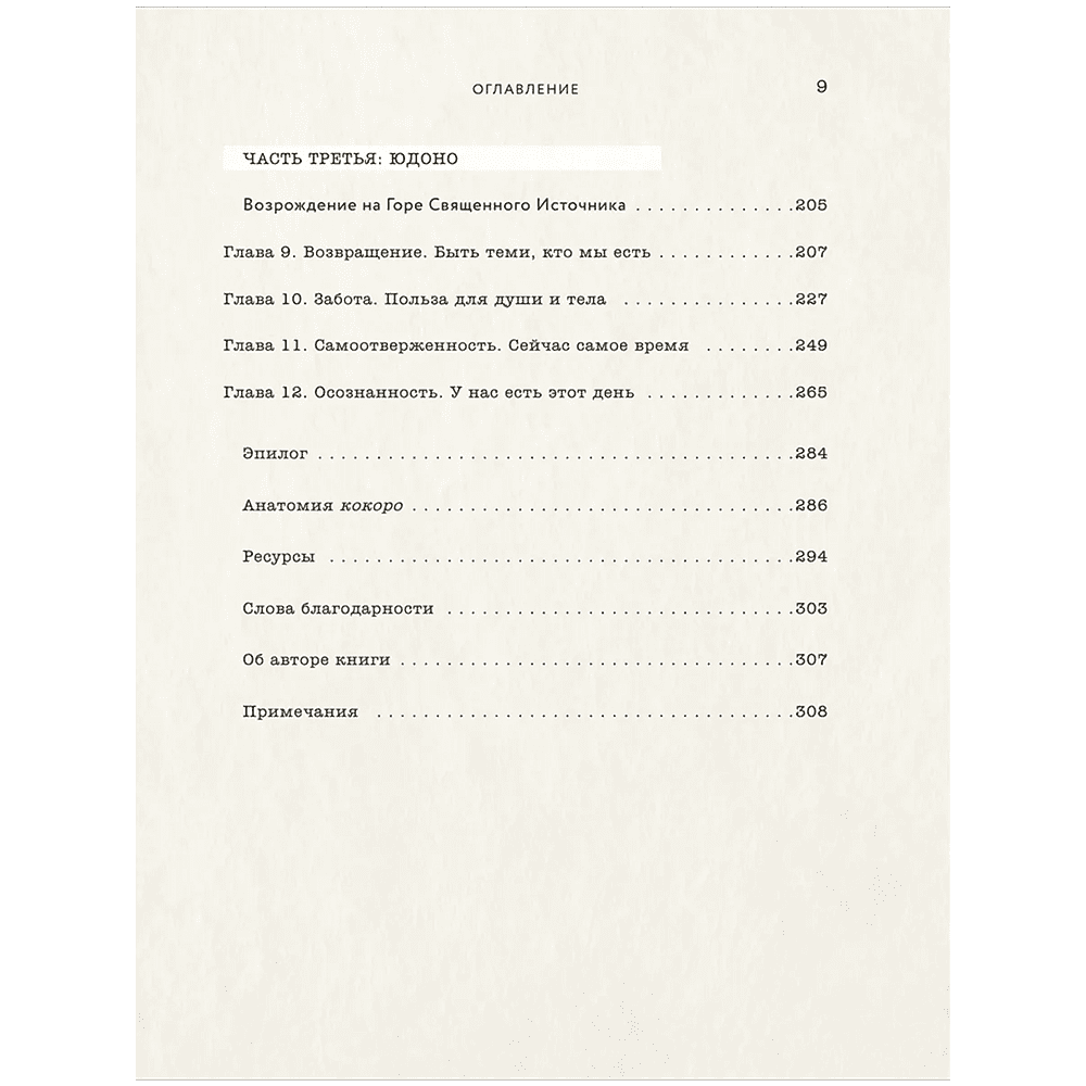 Книга "Kokoro. Японское искусство мягких перемен", Бет Кемптон - 6