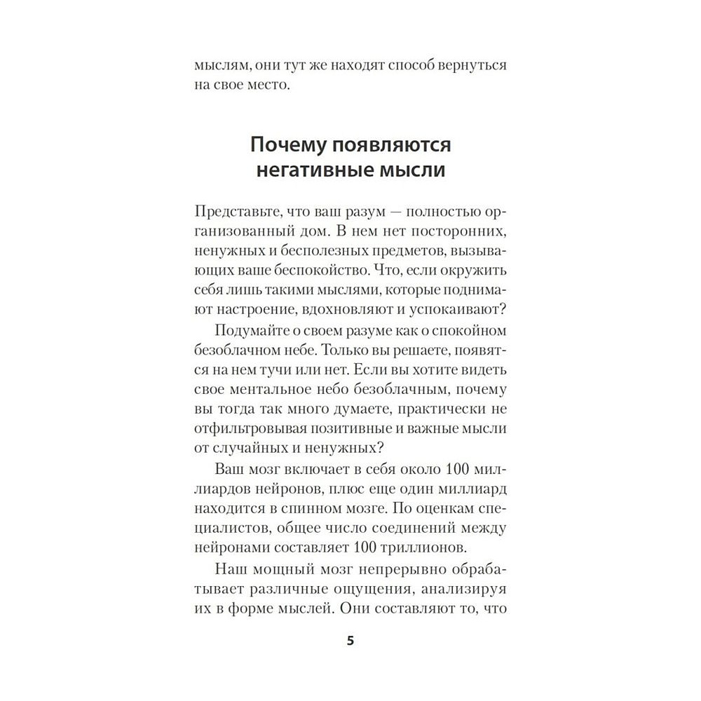 Книга "Как избавиться от негативных мыслей. Обезьяна в твоей голове (#экопокет)", С.Скотт, Б.Девенпорт - 6