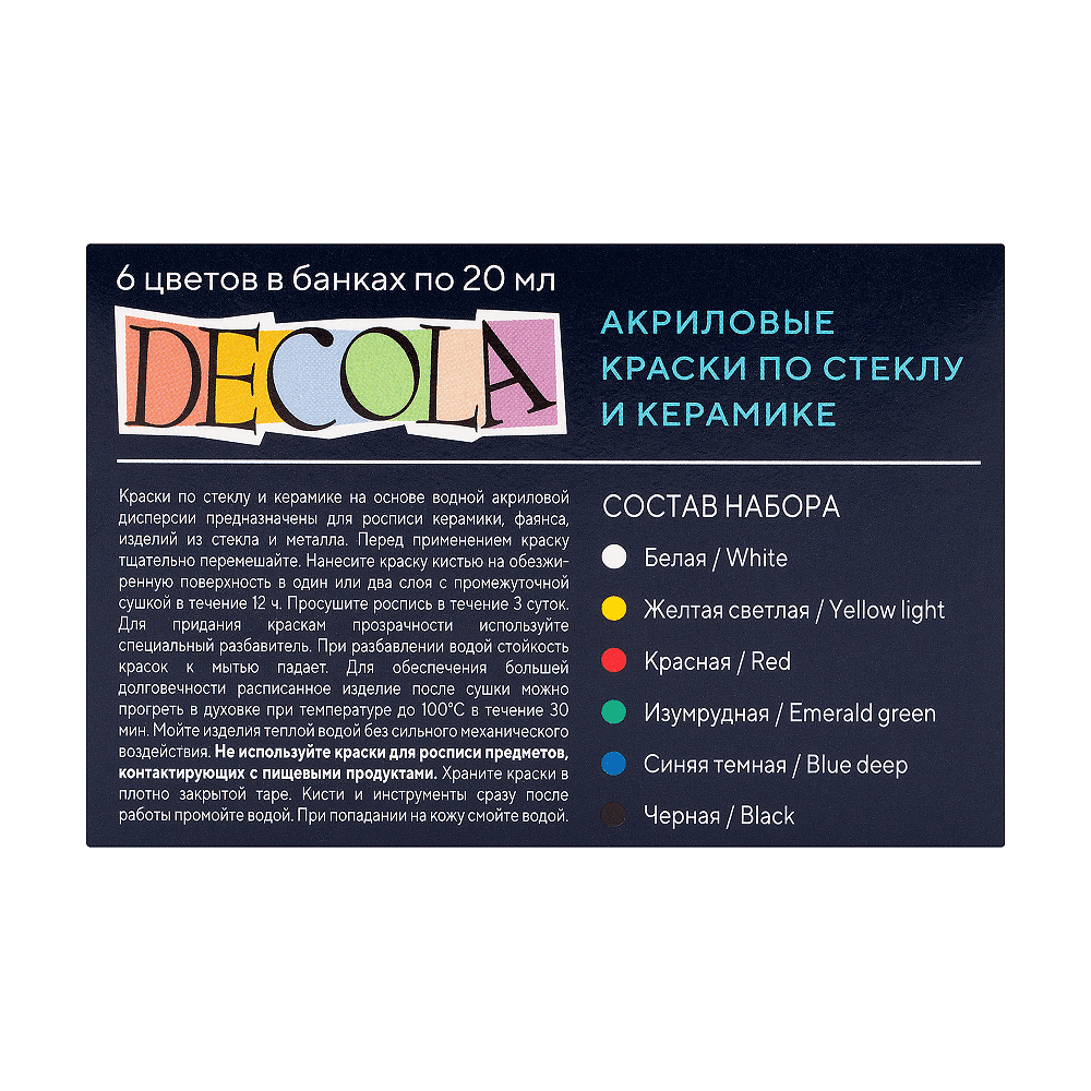 Краска акриловая по стеклу и керамике "Декола", набор 6 цветов, 20 мл, банки - 2