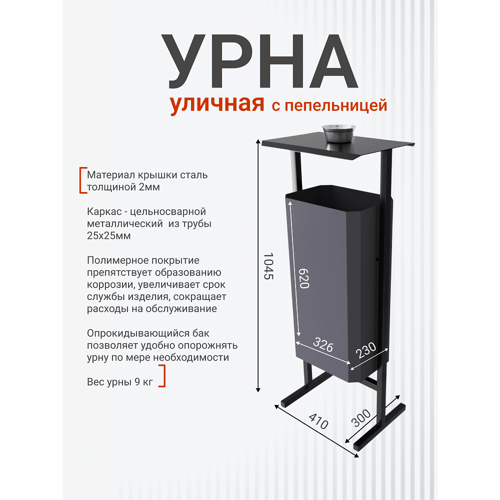 Урна уличная для мусора СТАНДАРТ с пепельницей, 50 л, металл, серый  - 3