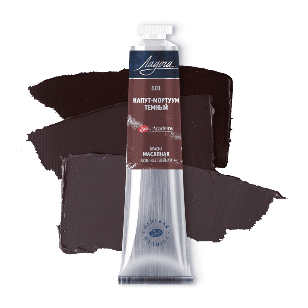 Краски масляные "Ладога", 601 капут-мортуум темный, 46 мл., туба - 2