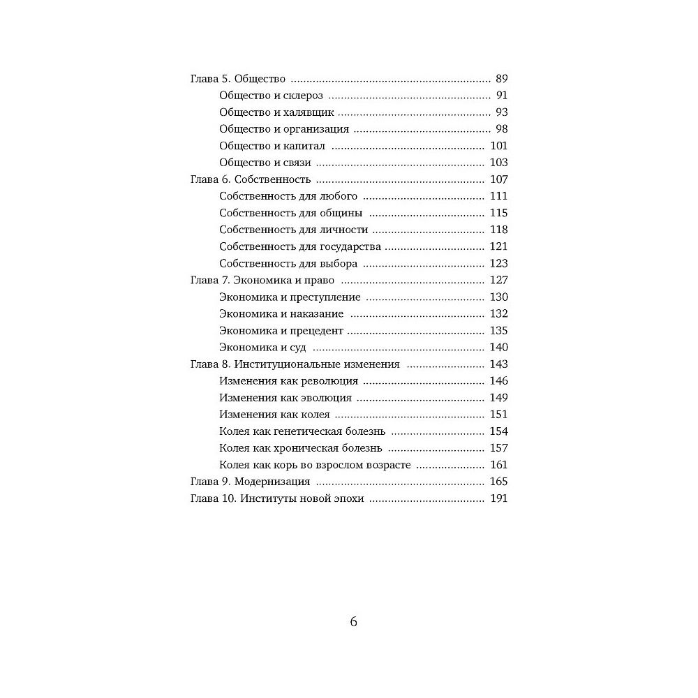 Книга "Экономика всего. Институты и общество: жизнь по правилам и без", Александр Аузан - 3