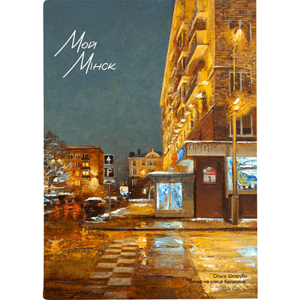 Обложка для паспорта "Вечер на улице Калинина", Ольга Шкарубо, натуральная кожа, разноцветный