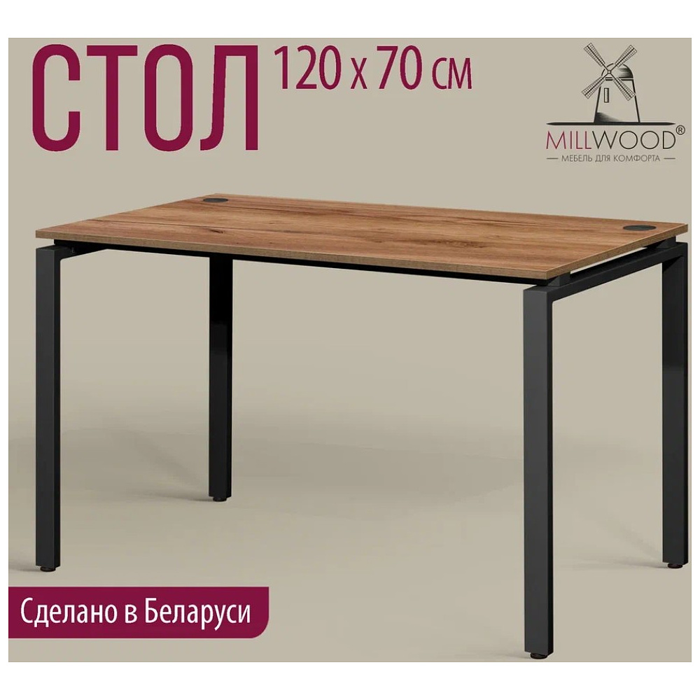 Стол письменный Millwood Лофт Сиэтл (ДТ-5), 1200х700 мм, дуб табачный крафт, черный - 2