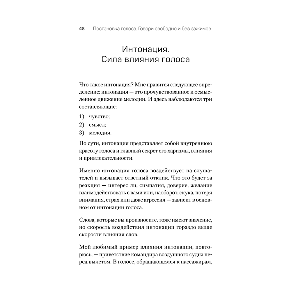 Книга "Постановка голоса. Говори свободно и без зажимов", Кирилл Плешаков-Качалин - 8
