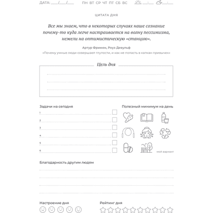 Ежедневник "Трекер атомно-полезных привычек", зеленый - 6