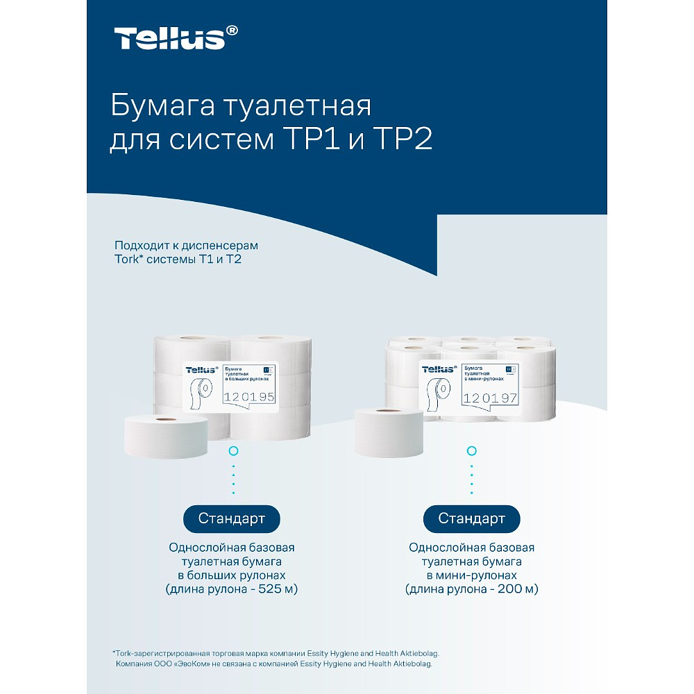 Бумага туалетная Tellus Стандарт ТP2, в мини рулоне, 200 м, 1 слой - 18