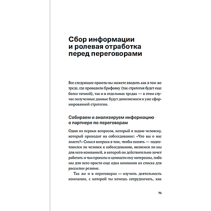 Книга "Нейросети для переговоров, публичных выступлений и продаж", Дамир Халилов - 5