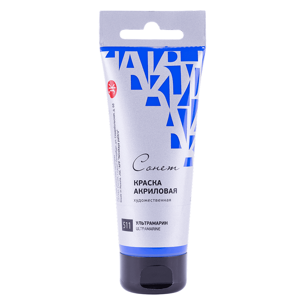 Краски акриловые "Сонет", 511 ультрамарин, 120 мл, туба
