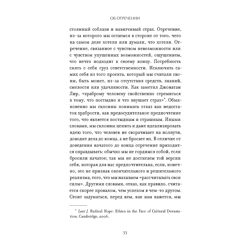 Книга "Право сдаться. 7 эссе о реальной свободе выбора", Адам Филлипс - 5