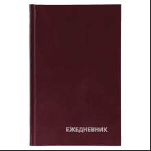 Ежедневник "Бумвинил"