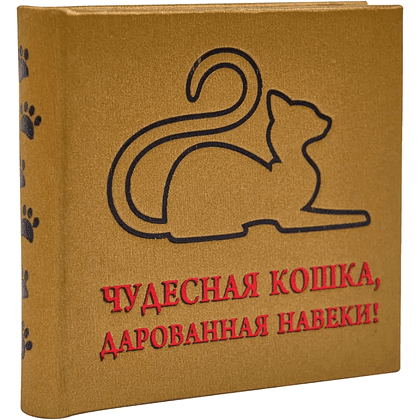 Книга-мини "Чудесная кошка, дарованная навеки", 67х59 мм, ассорти - 2