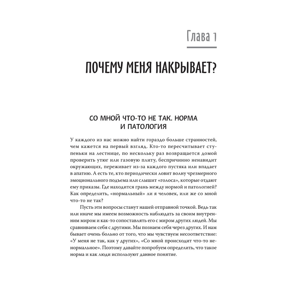 Книга "Эмоциональный шторм: что делать, когда тебя накрывает. Успокойся. Прямо cейчас", Артем Барышев - 2