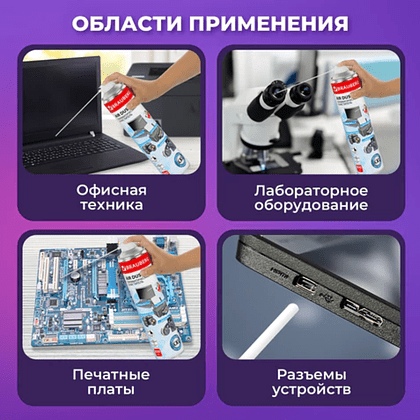 Чистящий сжатый воздух "Brauberg", 800 мл - 11