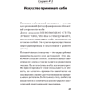 Книга "Главные секреты абсолютной уверенности в себе (#экопокет)", Роберт Энтони - 3