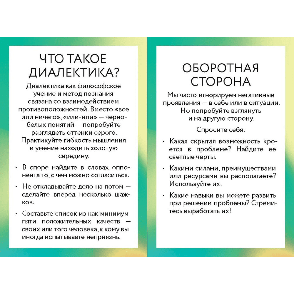 Карты "ДПТ-карты. 101 упражнение, чтобы переживать кризисы, регулировать эмоции и преодолевать эмоциональную боль", Лейн Педерсон - 2