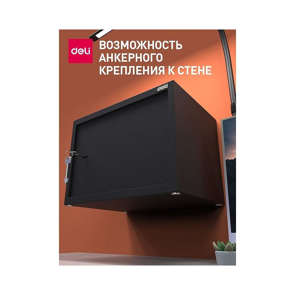 Офисный сейф "Deli ET562", 250*350*250 мм  - 5