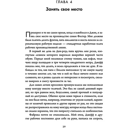 Книга "Изобретатель кроссовок. История основателя Reebok", Джо Фостер - 13