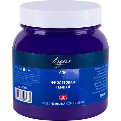 Краски акриловые "Ладога", 606 фиолетовая темная, 220 мл., банка