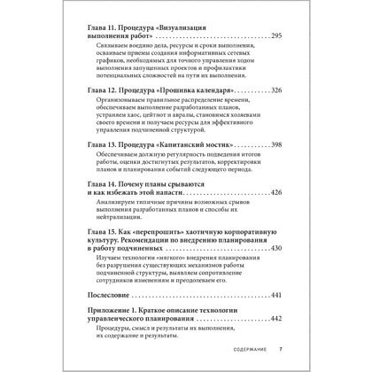 Книга "Вы или хаос. Профессиональное планирование для регулярного менеджмента", Александр Фридман - 11