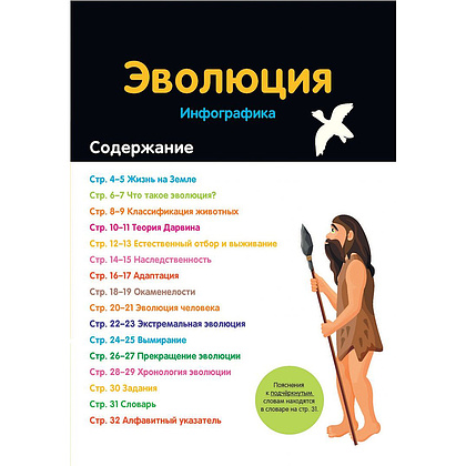 Книга  Брандл Х. "Эволюция: инфографика" / Харриет Брандл -50% - 2