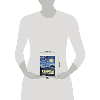 Книга "100 известных стихотворений. С краткими биографиями поэтов" - 16