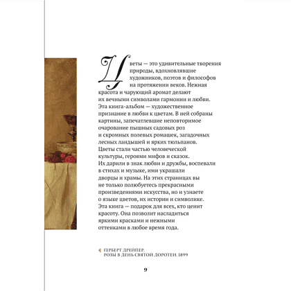 Книга "Цветы в искусстве. Воспевание красоты" - 8