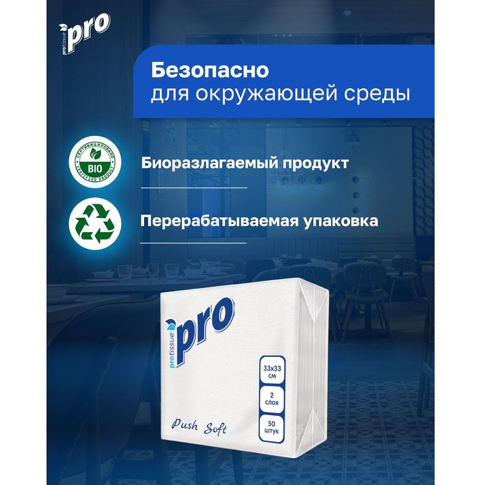 Салфетки бумажные PROtissue, 33х33см, 2 слоя, 1/4 - сложение, белый, Push Soft, 50 листов - 4