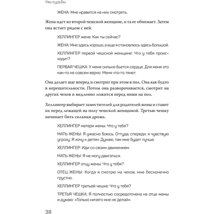 Книга "Большой конфликт", Берт Хеллингер - 14