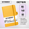 Скетчбук "Sketchmarker", 9x14 см, 140 г/м2, 80 листов, желтый - 2