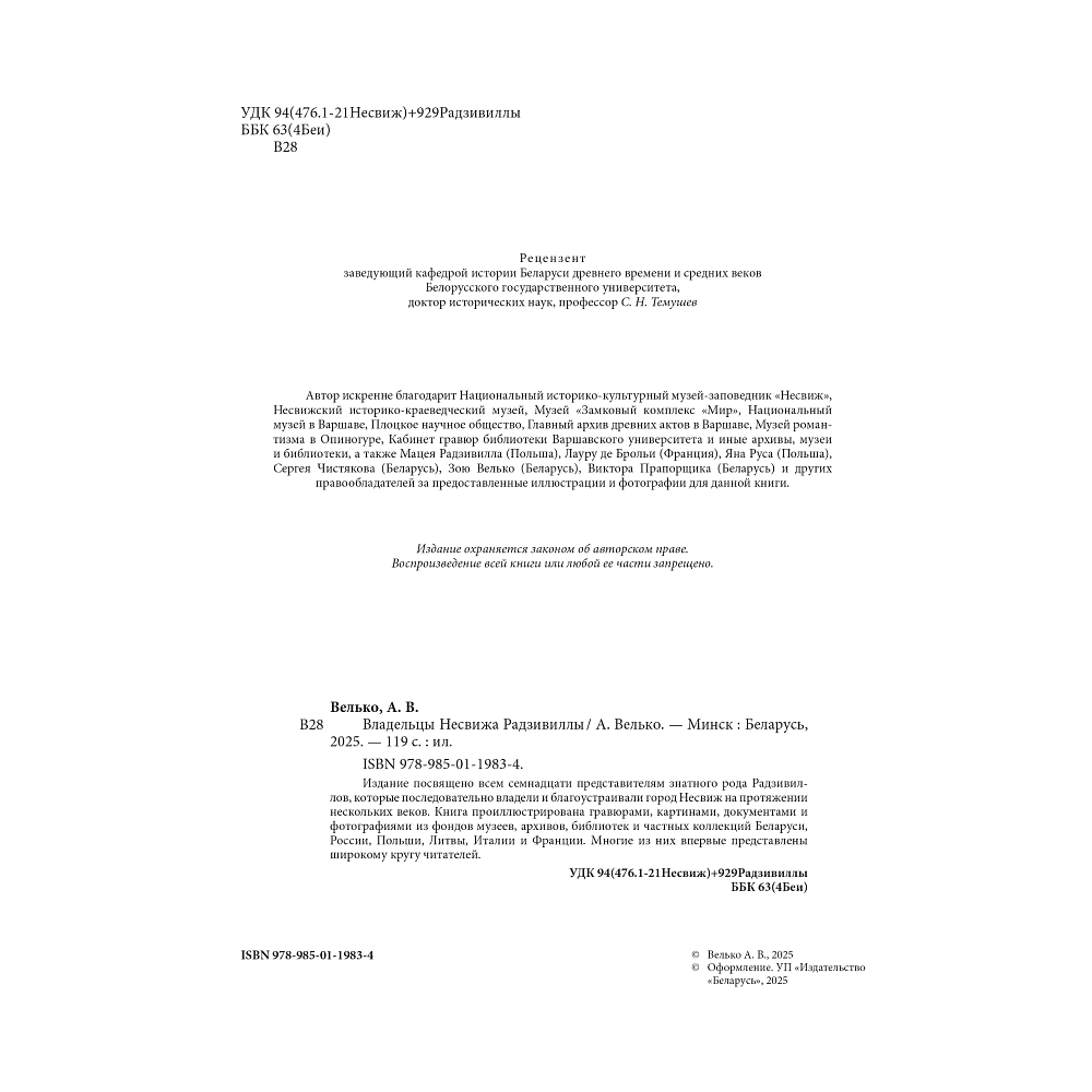 Книга "Владельцы Несвижа Радзивиллы", Александр Велько - 3