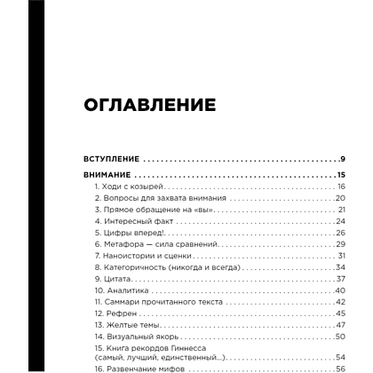 Книга "Новый нейрокопирайтинг. 99 способов влиять на людей с помощью текста", Майя Богданова - 3