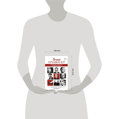 Книга "Точно продюсер! Алёна Михайлова и семейный альбом российского шоу-бизнеса", Михаил Марголис - 4